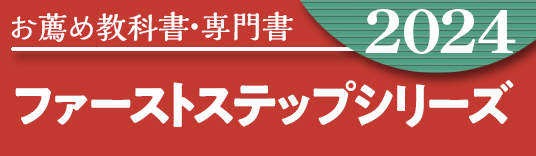 お薦め特集専門書 特集