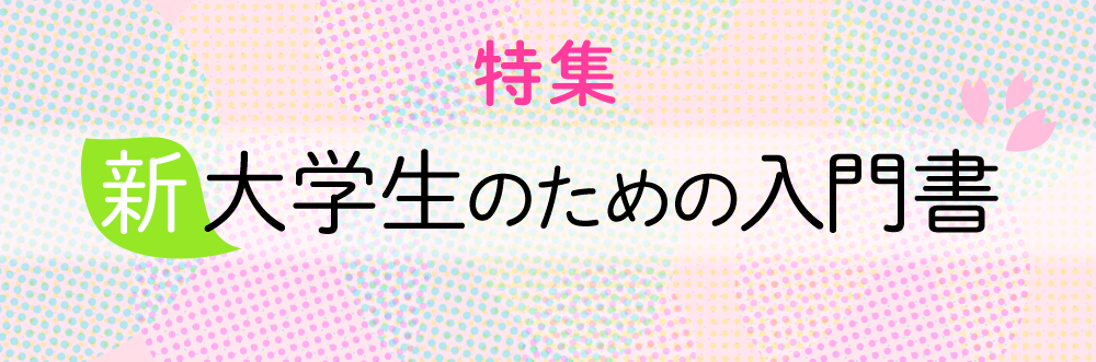 新入生