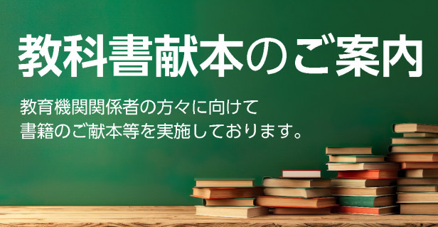 教科書献本のご案内 | 近代科学社
