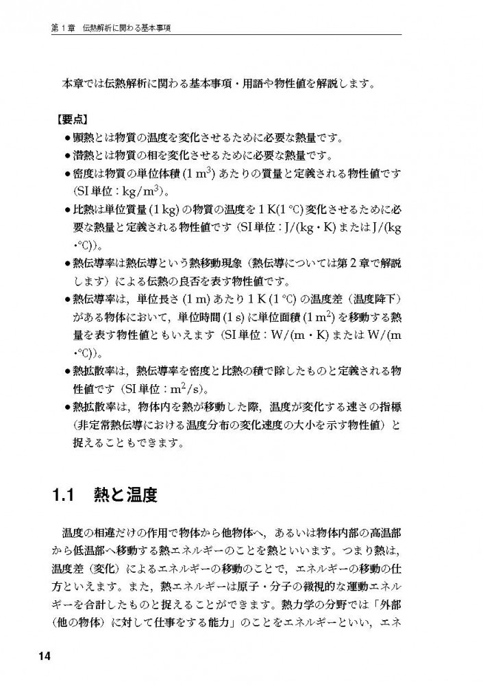 数値解析アプリで伝熱学を視覚的に学べる！ 『マルチフィジックス有限