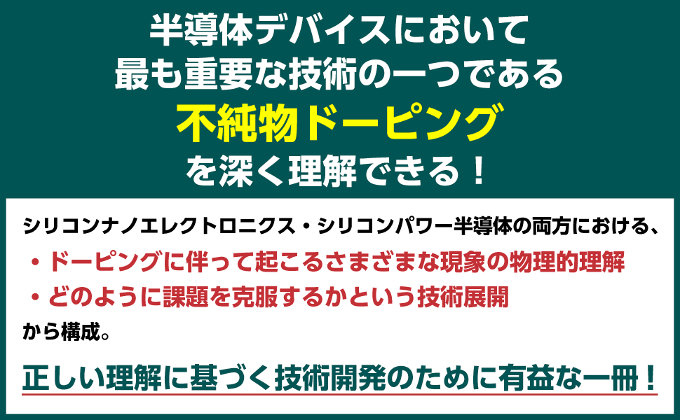 シリコンに導入されたドーパントの物理 | 近代科学社