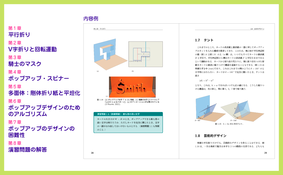 ポップアップカードのすうり | 近代科学社