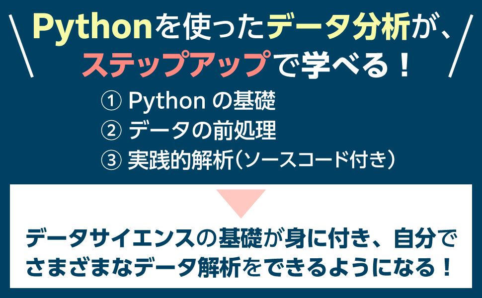 Python×データサイエンス | 近代科学社