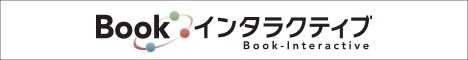 Book インタラクティブ